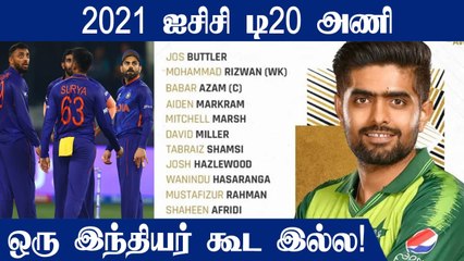 ICC T20I Team 2021: Babar named captain; No Indian in 11 | One  India Tamil