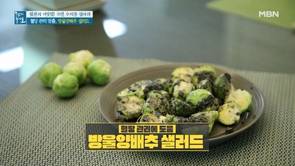 소스까지 직접! 혈당 관리 맞춤 [방울양배추 샐러드]