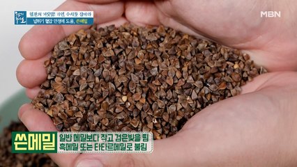 널뛰기 혈압 안정에 도움, 루틴 풍부한 '쓴메밀'
