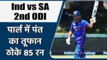 Ind vs SA 2nd ODI: Rishabh Pant missed well deserved 100, scored fabulous 85 | वनइंडिया हिंदी