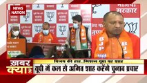 UP Election 2022 : BJP's UP election campaign theme song launched