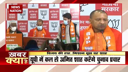 UP Election 2022 : BJP's UP election campaign theme song launched