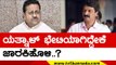 Yatnal - Ramesh Jarkiholi ಚರ್ಚಿಸಿದ್ದೇನು..? | BJP News | Karnataka Politics | Tv5 Kannada
