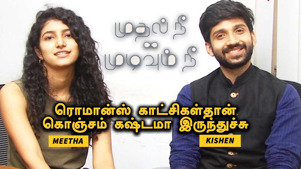 Mudhal nee Mudivum Nee |  Kishen Das | Meetha | 1999 காலத்து காதல் கதை  | Filmibeat Tamil