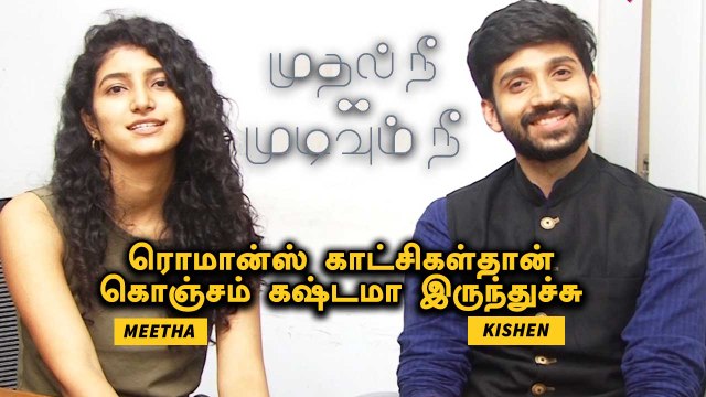 Mudhal nee Mudivum Nee | Kishen Das | Meetha | 1999 காலத்து காதல் கதை | Filmibeat Tamil