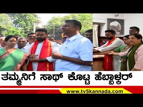 Hebbalkar ತಮ್ಮ ನಾಮಪತ್ರ ಸಲ್ಲಿಕೆ | Lakshmi Hebbalkar | Channaraj hattiholi | TV5 Kannada