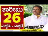 ಮುಗೀತು ಅಂತ ಸುಮನಿದ್ರೆ ಹುಷಾರ್..! | R Ashok | Karnataka Politics | Tv5 Kannada