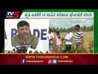 ರೈತರ ಬದುಕಿಗೆ ಬೆಲೆ ಕಟ್ಟುವವರು ಯಾರು..? | DK Shivakumar | Farmers | Tv5 Kannada
