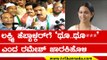 Lakshmi Hebbalkar​ಗೆ ಥೂ..ಥೂ*** ಎಂದ Ramesh Jarkiholi..! | Karnataka Politics | Tv5 Kannada