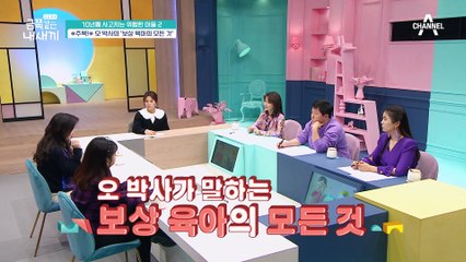 [오은영 특강-'보상 육아'] 댓가를 요구하는 금쪽이, 모든 것을 돈으로 환산하게 된다?