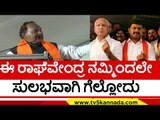 ಈಶ್ವರಪ್ಪ ಪವರ್​ಫುಲ್ ಭಾಷಣ ..!  ks eshwarappa | by raghavendra | shivamogga | tv5 kannada