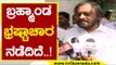 ಸರ್ಕಾರದಲ್ಲಿ ಬ್ರಹ್ಮಾಂಡ ಭ್ರಷ್ಟಾಚಾರ ನಡೆದಿದೆ | Eshwara khandre | Karnataka politics | Tv5 Kannada