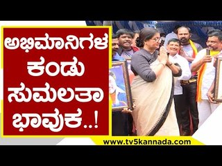 Ambi ಸಮಾಧಿಗೆ ಅಭಿಮಾನಿಗಳ ದಂಡು | Sumalatha | Ambareesh | Tv5 Kannada