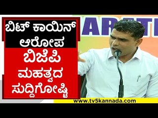 BJP ಮಹತ್ವದ ಸುದ್ದಿಗೋಷ್ಟಿ | Kudachi P Rajeev | BJP News | Tv5 Kannada