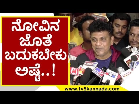 ನಾನು ಅಪ್ಪು ಯಾವತ್ತು ಜಗಳ ಆಡಿಲ್ಲ..! | shivanna | puneeth rajkumar | appu | tv5 kannada