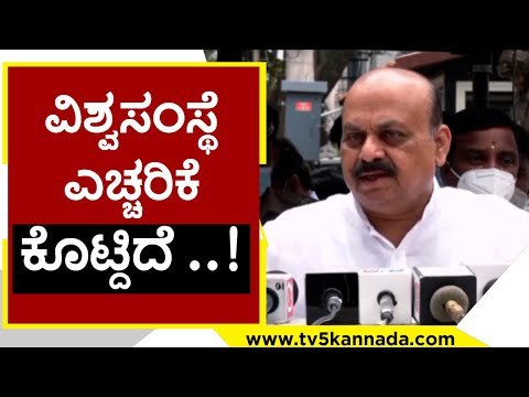 ಮತ್ತೆ ಶುರುವಾಯ್ತು ಕೋವಿಡ್ ಕಂಟಕ..! basavaraj bommai | corona | who | karnataka | tv5 kannada