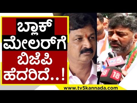 ನಮ್ಮ ಪಾರ್ಟಿಯಲ್ಲಿದ್ದಿದ್ರೆ .. ಒಂದು ಗಂಟೆನು ಇಟ್ಕೋತಾ ಇರ್ಲಿಲ್ಲ | DK Shivakumar | Politics | TV5 Kannada
