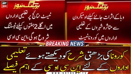 Important decisions of NCOC for Educational Institutions