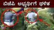 ಬಿಜೆಪಿ ಅಭ್ಯರ್ಥಿಗೆ ಹಿಗ್ಗಾ ಮುಗ್ಗಾ ಥಳಿತ | BJP Candidate Kicked Into Bushes | kolkata | TV5 Kannada
