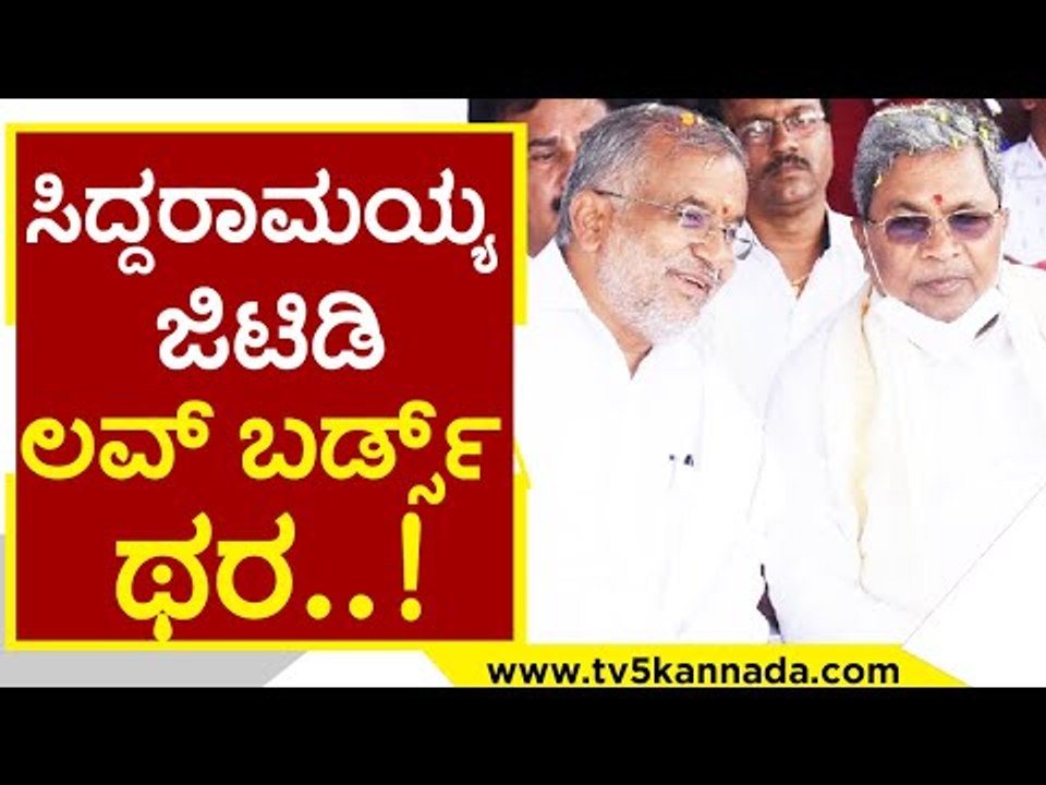 ಯಾವಾಗ ಲವ್ ಆಗುತ್ತೆ, ಯಾವಾಗ ಡಿವೋರ್ಸ್ ಆಗುತ್ತದೆ ಅವರಿಗೆ ಗೊತ್ತು | ST Somashekar | Politics | TV5 Kannada