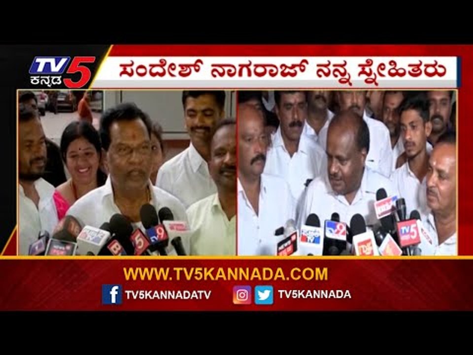 Sandesh Nagaraj ನಮ್ಮ ಸ್ನೇಹಿತರು..! | HD Kumaraswamy | Karnataka Politics | TV5 Kannada
