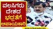 ಅಕ್ರಮ ವಲಸಿಗರು ದೇಶದ ಭದ್ರತೆಗೆ ಅಪಾಯಕಾರಿ | Araga Jnanendra | Karnataka Politics | TV5 Kannada
