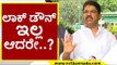 ಕಠಿಣ ನಿಯಮಕ್ಕೆ ಸಿದ್ದತೆ..? | R Ashok | Karnataka Politics | Tv5 Kannada