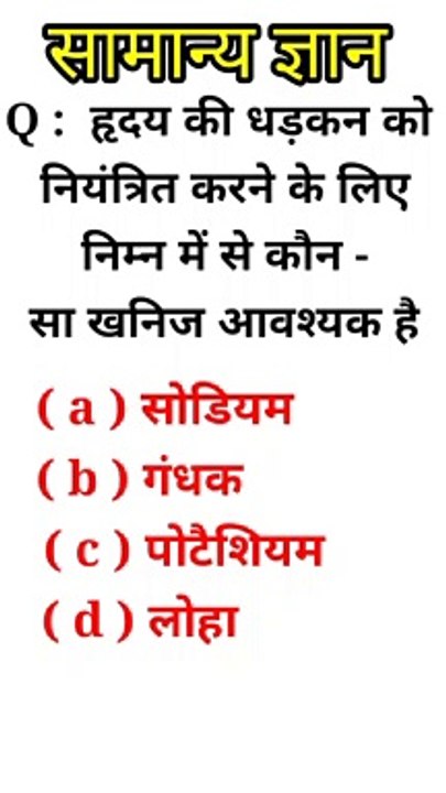 Gk short video | Gk question and answer in Hindi |
