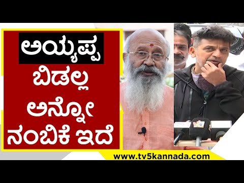 Ayyappa Swamy ಯಾವಾಗಲೂ ಅವರ ಕೈಹಿಡಿತಾರೆ | Shivarajkumar | Sandalwood | Tv5 Kannada