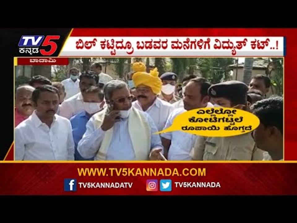 ಅಧಿಕಾರಿಗೆ Siddu ತರಾಟೆ..! | Siddaramaiah | Karnataka Politics | Tv5 Kannada