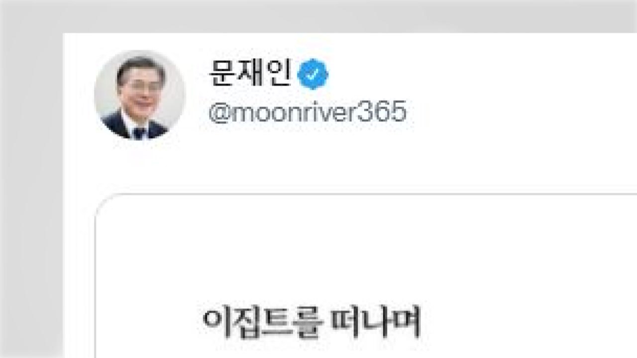 문 대통령 "대한민국 국격 상승은 모두 국민 덕분" / YTN