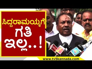 ಗತಿ ಇಲ್ಲ ಅದಕ್ಕೆ ಜಿ.ಟಿ ದೇವೇಗೌಡರ ಬಳಿ ಬಂದಿರೋದು..!  ks eshwarappa | siddaramaiah | tv5kannada | bjp