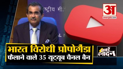 TOP !0 News | भारत विरोधी प्रोपोगैंडा फैलाने वाले 35 यूट्यूब चैनल बैन किया समेत 10 बड़ी खबरें