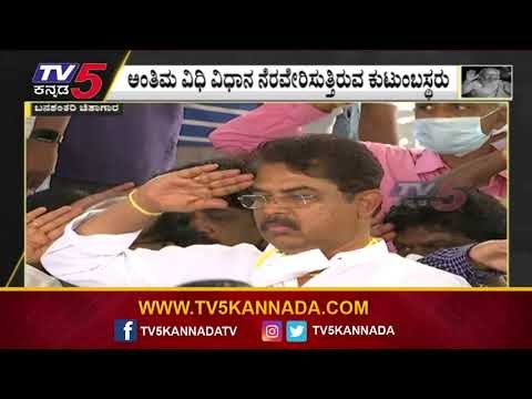 ಕೆಲವೇ ಕ್ಷಣಗಳಲ್ಲಿ ಪಂಚಭೂತಗಳಲ್ಲಿ ಲೀನ | Shivaram | Sandalwood | Tv5 Kannada