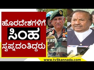 ಹೊರದೇಶಗಳಿಗೆ ಸಿಂಹ ಸ್ವಪ್ನದಂತಿದ್ದರು..! | KS Eshwarappa | Bipin Rawat | Tv5 Kannada