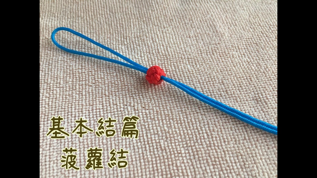 菠蘿結編法 - Pineapple Knot