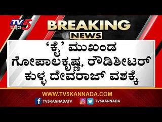 SR Vishwanath ಹತ್ಯೆಗೆ ಸಂಚು..? | BJP News | Karnataka Politics | TV5 Kannada