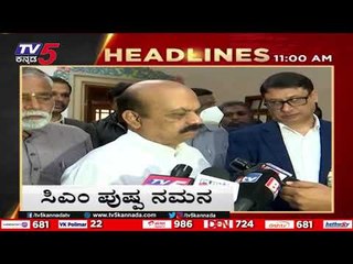 11Am headlines | tv5 kannada live news update | latest news | breaking news