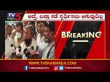 ಹೈಕಮಾಂಡ್​ ಹೇಳಿದ ಕಡೆ ಸ್ಪರ್ಧೆ ಮಾಡುತೇನೆ..! | Siddaramaiah | Karnataka Politics | Tv5 Kannada