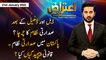 Aiteraz Hai | Adil Abbasi | ARY News | 21 January 2022