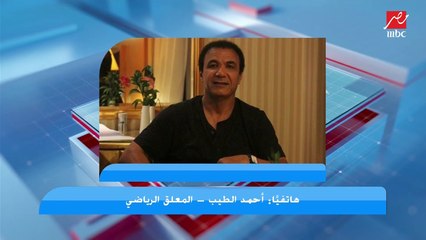 مشادة علي الهواء بين ياسمين عز وأحمد الطيب.. ويكشف لأول مرة اسم الباك اليمين الذي رفض ذكر اسمه في مباراة نيجيريا