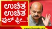 ರಾಜ್ಯ ಸರ್ಕಾರದಿಂದ ಬಂಪರ್ ಆಫರ್..! basavaraj bommai | tv5 kannada | bjp | bus pass | free