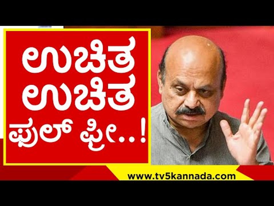 ರಾಜ್ಯ ಸರ್ಕಾರದಿಂದ ಬಂಪರ್ ಆಫರ್..! basavaraj bommai | tv5 kannada | bjp | bus pass | free