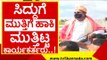 ಶಾಶ್ವತ ಮುಖ್ಯಮಂತ್ರಿ ಸಿದ್ದುಗೆ ಜೈ ..! siddaramaiah | mysore | congress | kpcc  | tv5 kannada