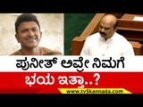 Puneeth ಅವ್ರೇ ನಿಮಗೆ ಭಯ ಇತ್ತಾ..? | Basavaraj Bommai | Karnataka Politics | Tv5 Kannada