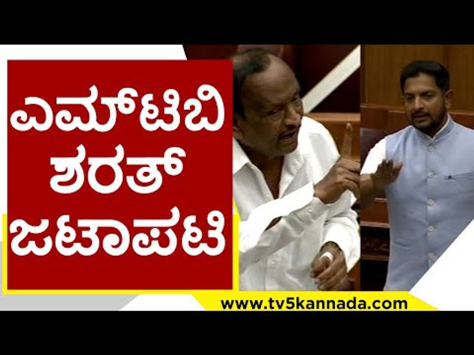 MTB-Sharath ಜಟಾಪಟಿ | Session | Karnataka Politics | Tv5 Kannada