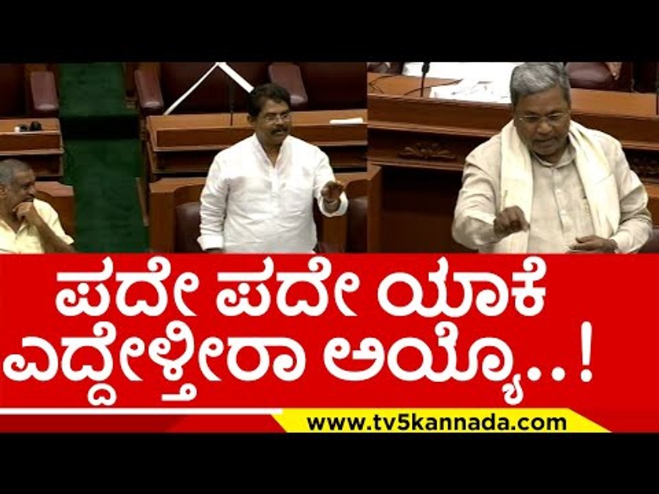 ಸದನದಲ್ಲಿ ಸಿದ್ದು ಅಶೋಕ್ ಟಾಕ್ ವಾರ್..! r ashok | siddaramaih | tv5 kannada | belagavi | session