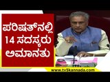 ಪರಿಷತ್​ನಲ್ಲಿ 14 ಸದಸ್ಯರು ಅಮಾನತು | Basavaraj Bommai | Karnataka politics | Tv5 kannada