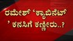 Ramesh Jarkiholi ಸಂಪುಟ ಸೇರ್ಪಡೆಗೆ ರೆಡ್​ ಸಿಗ್ನಲ್​..! | Karnataka Politics | BJP News | Tv5 Kannada