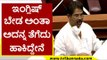 English​ ಬೇಡ ಅಂತಾ ಅದನ್ನ ತೆಗೆದು ಹಾಕಿದ್ದೇನೆ | R Ashok | Karnataka Politics | TV5 Kannada